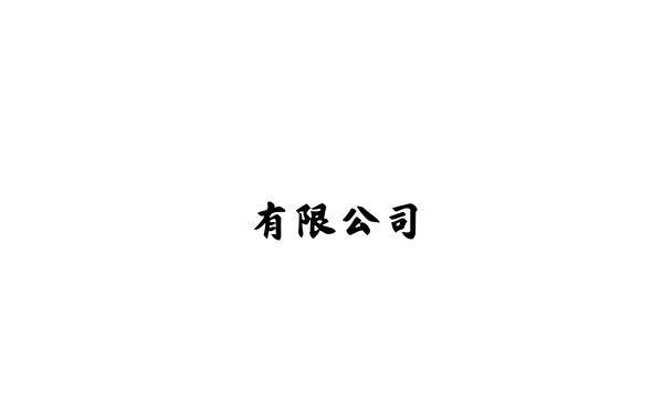 磁选机设备 - 除铁器设备厂家 - 电池材料除磁设备 - 佛山粤池磁电科技有限公司