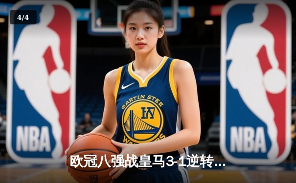 欧冠八强战皇马3-1逆转拜仁，本泽马帽子戏法导演奇迹翻盘 - 4