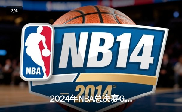2024年NBA总决赛G5：湖人逆转凯尔特人，詹姆斯斩获FMVP - 2